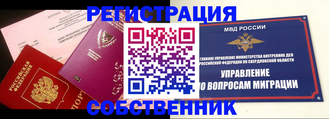 временная регистрация купить в Вышнем Волочке